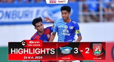 ไฮไลท์บอล ไทยลีก 2023/24 นัดที่ 30 | ชลบุรี เอฟซี พบ ตราด เอฟซี