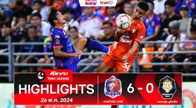 ไฮไลท์บอล ไทยลีก 2023/24 นัดที่ 30 | การท่าเรือ เอฟซี พบ นครปฐม ยูไนเต็ด